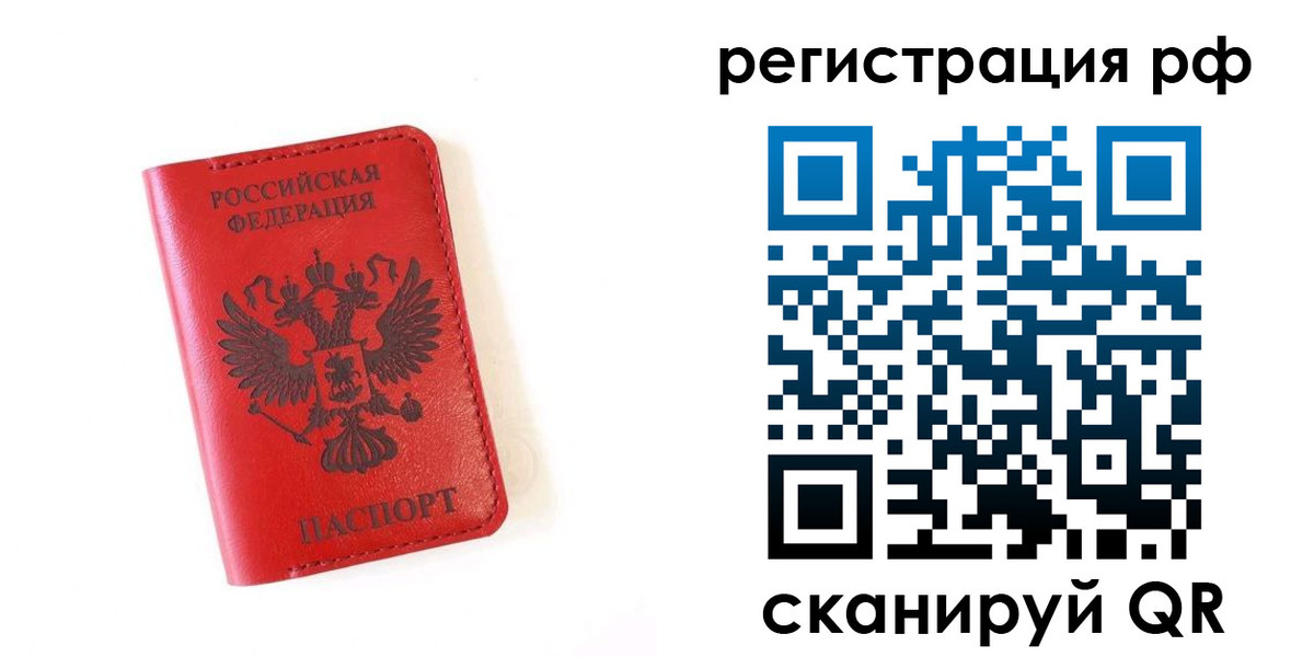 прописка законно в Пестово